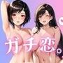 ガチ恋！ヒロインとあなたの淫蕩四畳半ライフ！ユ●ィ＆テ●ファ編