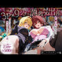「生まれてきてよかった…」催●支配アプリで支配された2人のヒロインと‘家族’になるまでの話。_涼○×ティア○ユ