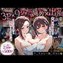「生まれてきてよかった…」催●支配アプリで支配された2人のヒロインと‘家族’になるまでの話。_ア○ちゃん×後○ちゃん