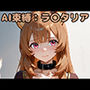 AI束縛:ラ〇タリア