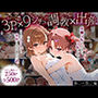 「生まれてきてよかった…」催●支配アプリで支配された2人のヒロインと‘家族’になるまでの話。_美○×黒○