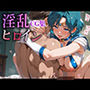 淫乱ヒロインCG集_セーラーマーキュリー