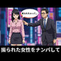 彼氏に振られて泣いてる時にナンパしてきたサラリーマン、冴えない彼氏と別れたい