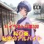 AIイラストCG集100 桜〇葵、秘密のアルバイト