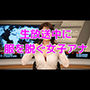 生放送中に服を脱ぐ女子アナ