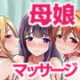 とっても雑なエロマッサージ屋さん（フルカラー版）