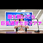 服を脱いだら巨乳過ぎた女子アナ