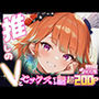 推しのVとセックスする話【小〇遊キアラ】