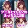 アニメヒロインのえっちなCG集ー仲〇ゆり編ー