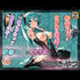初音ミクがエロ本に出た時のやつ