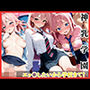 神乳学園 エッ〇したいから学校きて！