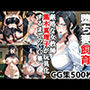 堕ち妻飼育 厳格な女教師 黒木真理子が玩具化するまでのCG集