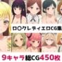 ロ〇クレディ総集編エロCG集（上）