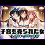子宮を買われた女 〜性奉仕に人生を尽くす〜 彼女おかりし〇す編