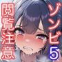【閲覧注意】ゾンビ乱交セックスパーティー5