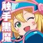 触手VS黒魔術娘
