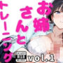 お姉さんとトレーニング vol.1