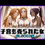 子宮を買われた女 〜性奉仕に人生を尽くす〜 BL〇ACH編