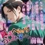 【暴走ヘルパーふみ子さん】セックス依存症主婦が脅迫男に仕返しをしようとしたら性癖が邪魔をして逆にハメ倒される話 （前編）