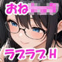 【おねショタ】物知りな文系お姉ちゃんと図書館でひっそりエッチ♪