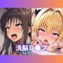 とら●る〜洗脳レ●プ