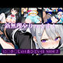 に〇さ〇じの一番ひどい日side2