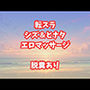 シズとヒナタのエロマッサージ！放尿脱糞アクメが止まらない美女たち