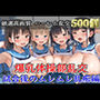 【新作価格】【豪華特典あり】爆乳体操部乱交 試合後りムレムレ汗だく逆レ●プ編【500個】