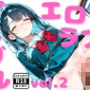エロラブアングルvol.2