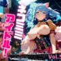 絶対可憐ネコミミアイドル！【特別価格セール中】Vol.5