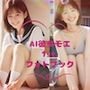 AI彼女モエ 1st. グラビア写真集