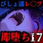 即堕ち大乱舞17【びしょ濡レ〇プ02】