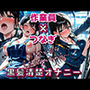汗だくつなぎと黒髪清楚 〜工場作業員のひとり人妻オナニー勤務〜