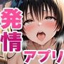 〜チートすぎる発情アプリ〜効果絶大絶頂教室 古手川唯編 Vol.1