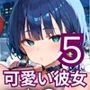 健気で可愛い彼女の大胆すぎる誘惑5・220枚