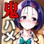 ヒロイン鬼ハメ ●連寺春菜と学校でえっちしよっ ミニ