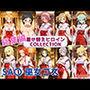 着せ替えヒロインCOLLECTION ーSA〇ー 巫女コス総集編