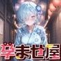 孕ませ屋【浴衣×花火大会】