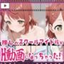 ★推しのスクールアイドルがH動画に出演！虹ヶ咲えっち動画★歩夢13分収録！★