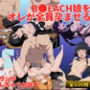 B●EACH娘をオレが全員孕ませる