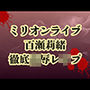 百瀬莉緒、合コン参加で恥辱処刑 貞操破壊で徹底凌●