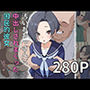 【おっさんx寝取られ】中出されまくる国民的彼女 小早川〇子編