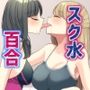 水泳部の先輩と百合えっち