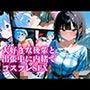 会社に内緒で付き合っている大好きな後輩と出張中に内緒でコスプレSEX（リゼロ レム編）