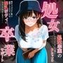 処女卒業させちゃいます