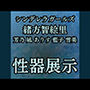 羞恥・性器展覧会 智絵里たちの処女穴大公開
