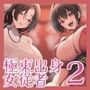 若様、授乳の時間です♪×2〜過保護でドスケベな極東出身デカパイ女従者達の母乳が際限なく溢れ出て止まらないみたいです〜【KU100収録】