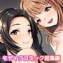 お義母さんもいっしょにイクッ！ 〜ナカ良し母娘と幸せな家庭内3P性活〜 モザイクコミック総集編