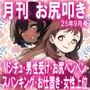 月刊お尻叩き 25年9月号