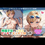 帰国子女のいとことビーチでエッチ三昧な件